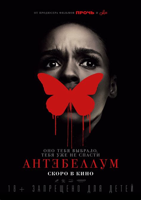 «Антебеллум» (Antebellum, 2020) .